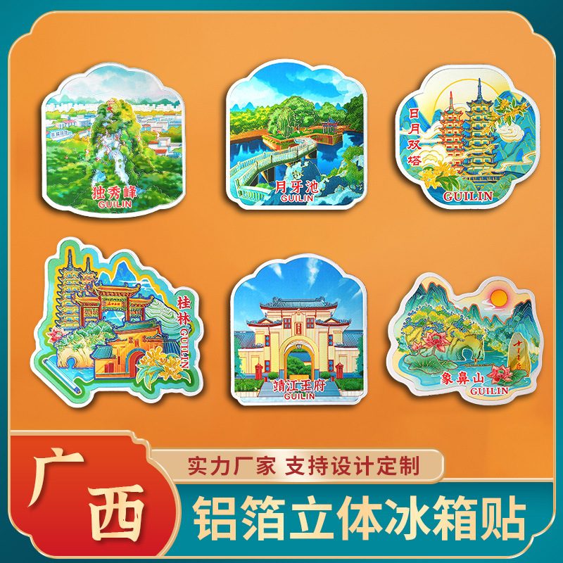 【广西】旅游特色景点冰箱贴原创手绘桂林独秀峰月牙池文创纪念品