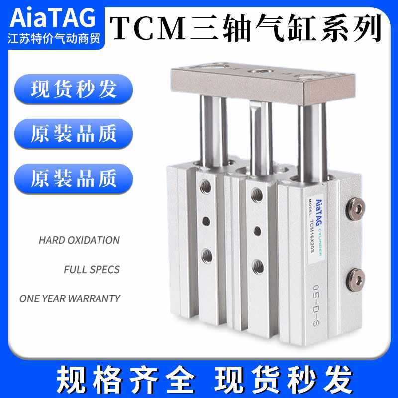 带导杆三轴三杆气缸TCM/TCL12X16X20X25X40X50X63X10X75X100X125S