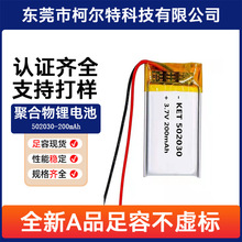 厂家502030-200mah LED灯化妆镜 智能电话手表记录仪聚合物锂电池