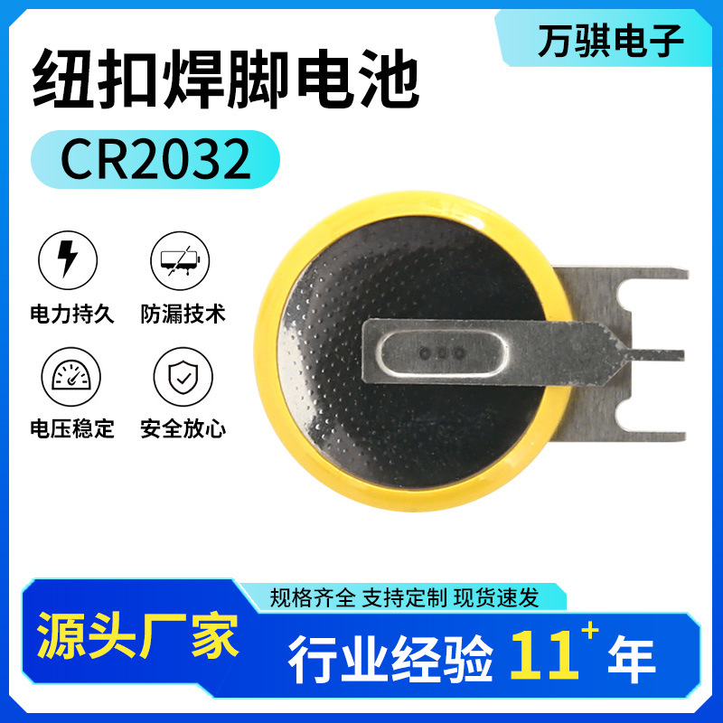 CR2032带焊脚电池3V纽扣电池 直插焊脚可来样来图按要求加 工