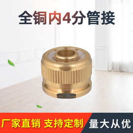 厂家供应纯铜内4分管接头洗衣机接头纯铜水枪接头批发 洗车工具