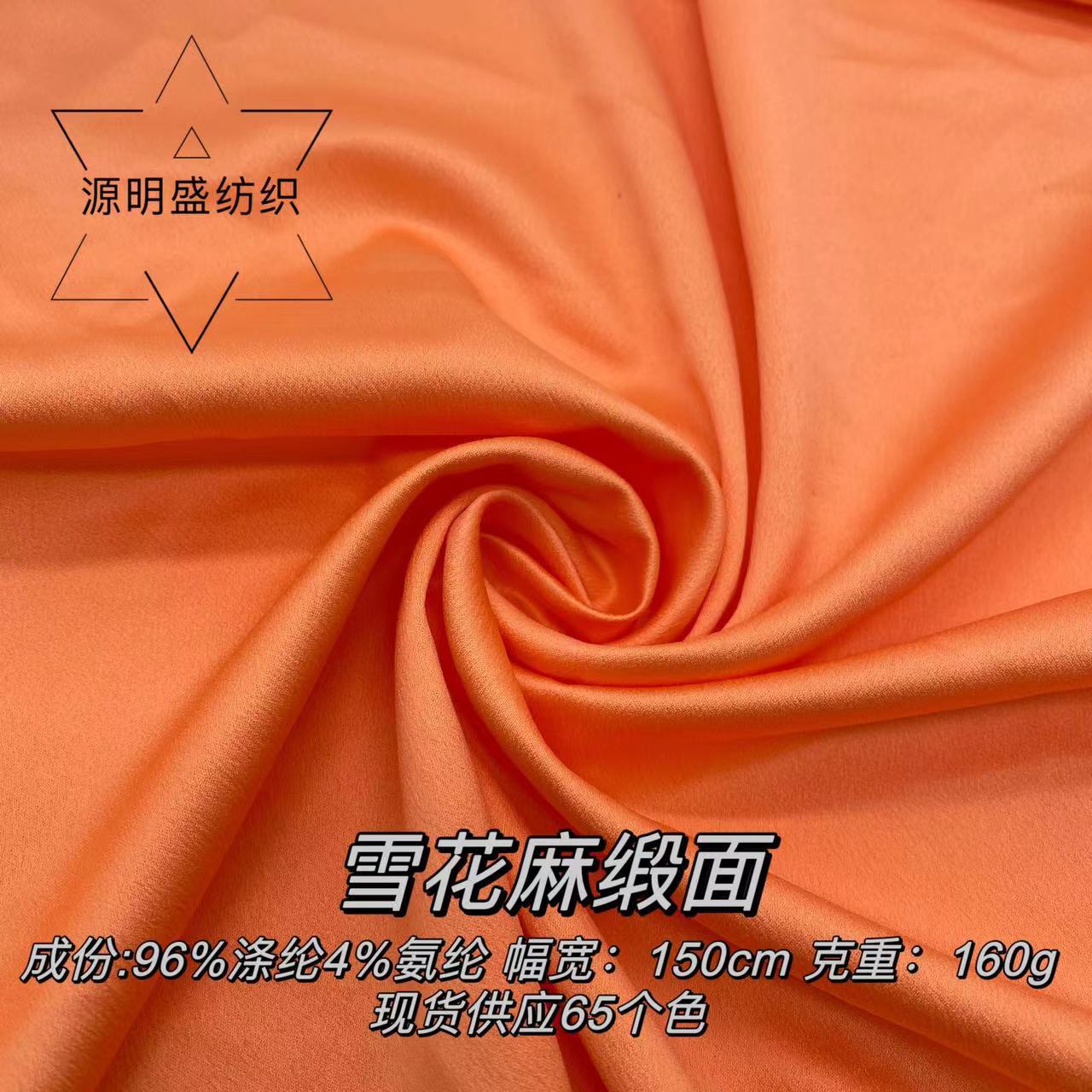 雪花麻缎面 皱感哑光色丁面料 连衣裙 吊带裙 礼服 汉服上袄面料