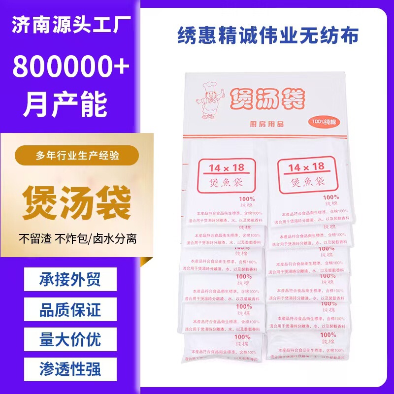 Soup Bags, Fish Soup Bags, Herbal Medicine Bags, Filter Bags, 14*18 Commercial Fish Soup Bags Wholesale