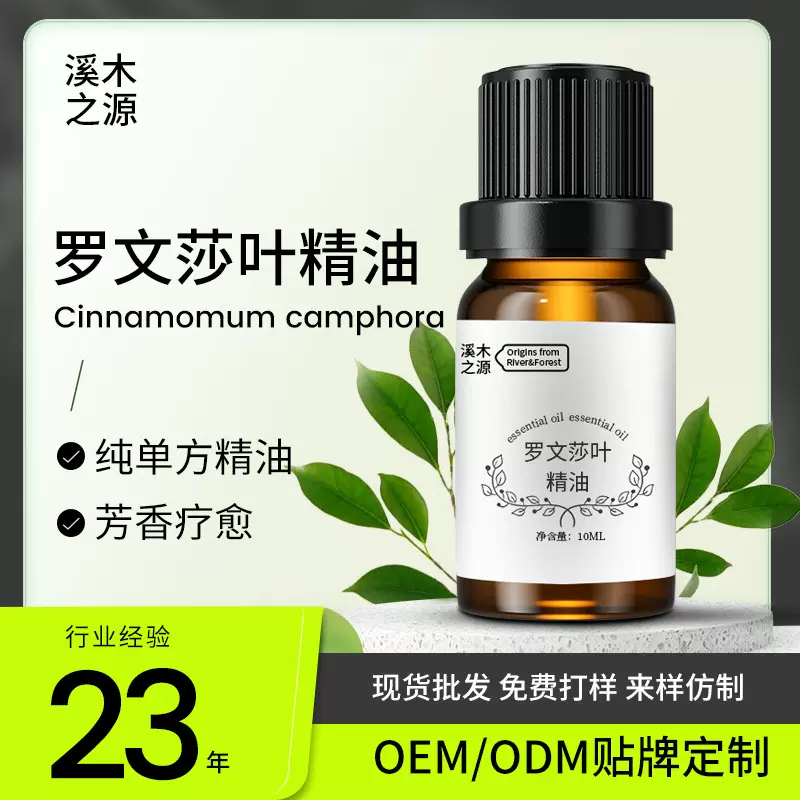 呼吸顺畅芳疗级罗文莎叶精油温和扩香 空气净化植物香薰精油原料