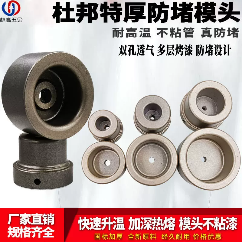 热熔器ppr特厚不沾杜邦模头塑焊机加厚磨头20-63热熔机焊烫机防堵