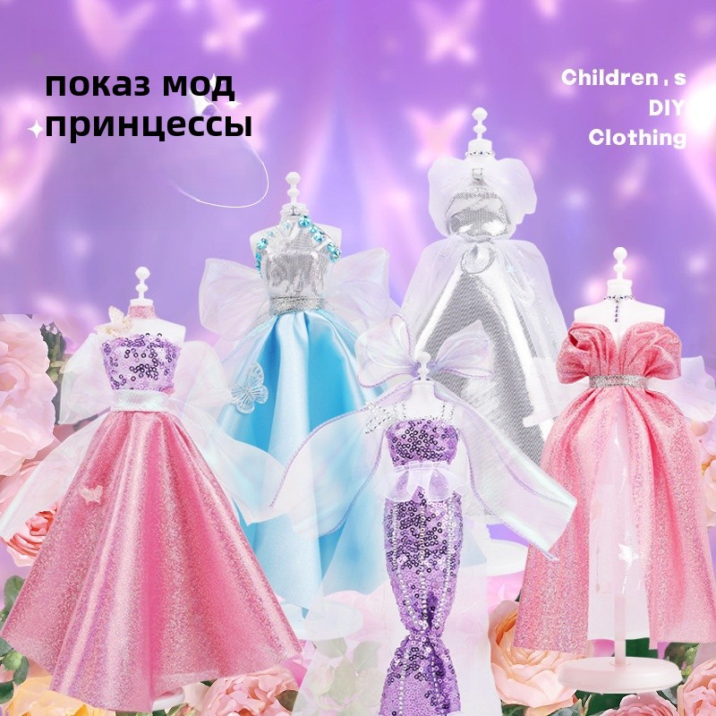 小学生服装设计DIY手工材料包现代礼服套装儿童益智玩具女孩礼品