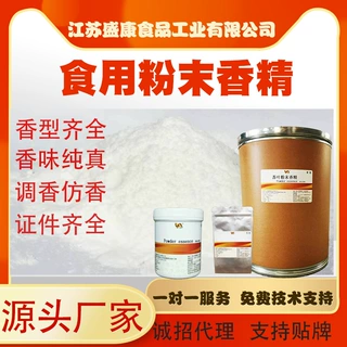 定制食用香精草莓菠萝香橙雪梨青苹果葡萄蓝莓桔子柠檬水果味粉末