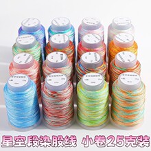 星空段染股线炫彩线diy手工编织绳梭编线材料包9股手绳编手链项链