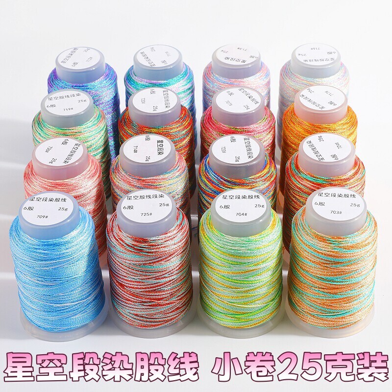 星空段染股线炫彩线diy手工编织绳梭编线材料包9股手绳编手链项链