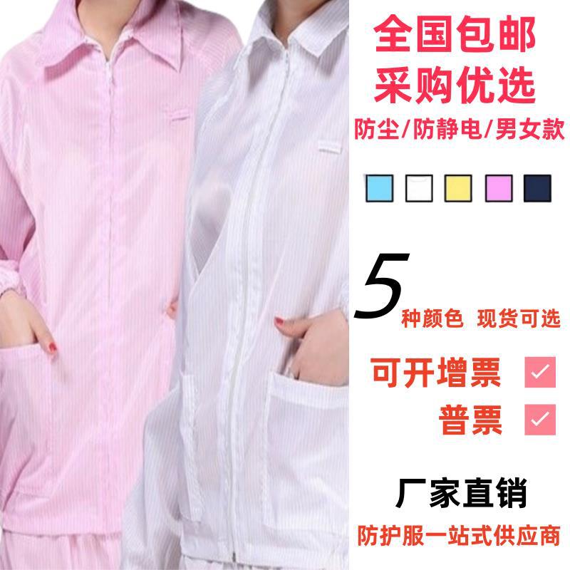 分体服工厂静电衣男工作服喷漆防尘车间全身养殖防护洁净无尘服女