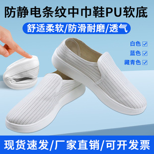 Anti-Static White Pinstripe Mid-Towel Shoes Pu Soft-Soled Work Shoes Dust-Free Shoes Dust-Proof Shoes Clean Shoes for Men and Women