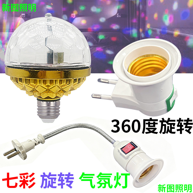 led七彩旋转灯 家用庆祝KTV蹦迪跳舞台氛围球泡灯七彩RGB魔球灯泡