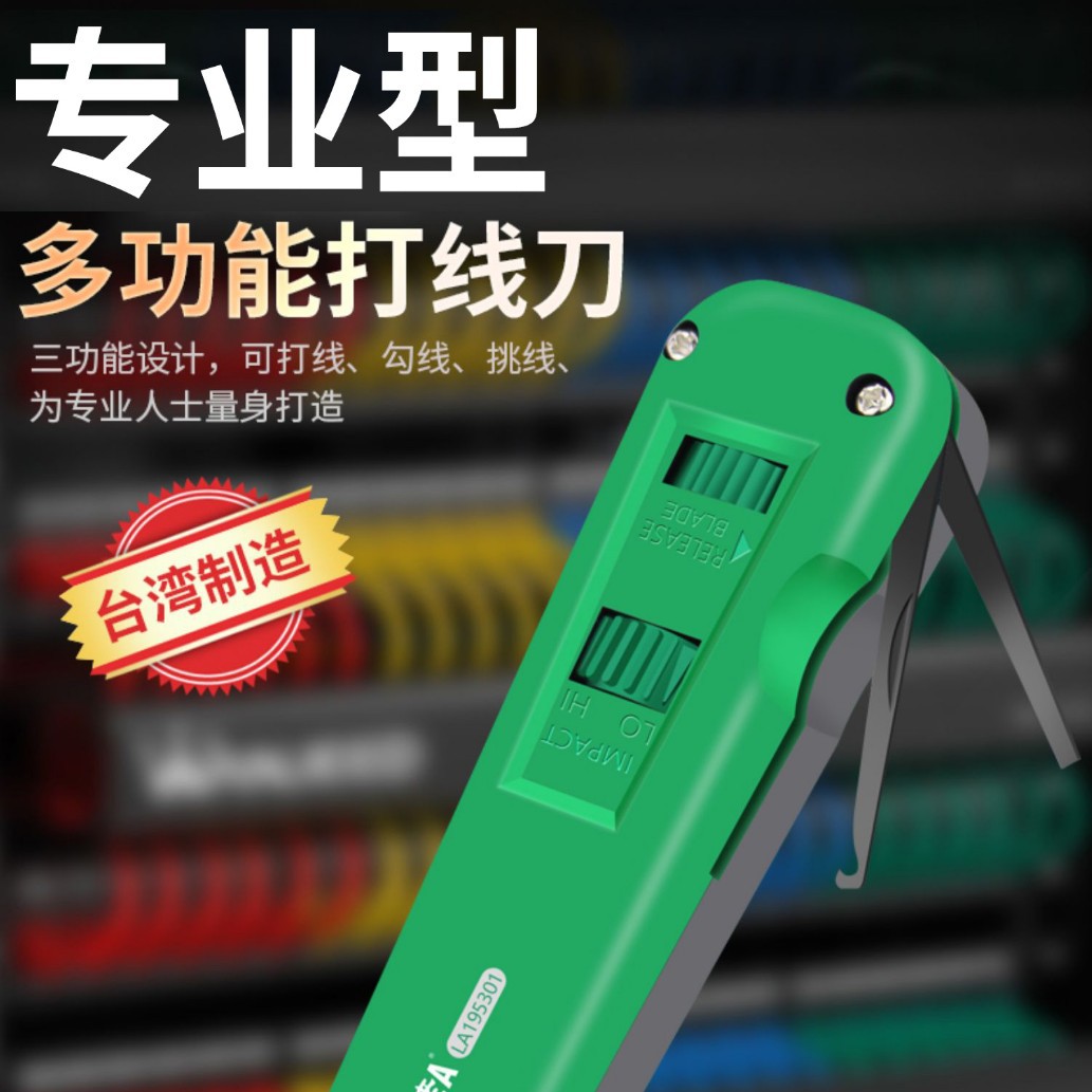 老A 原产台湾打线线刀110/88调力型网路模组配线端子板压线器