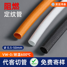 定纹管耐高温玻璃纤维阻燃管隔热套管加热电器设备线束保护自熄管