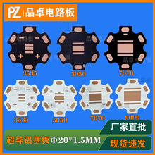 1.5超导铝基板 直径20MM六角铝基板3535 5050灯珠厂家直销