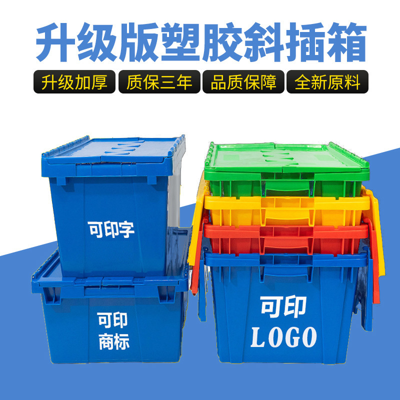 Thickened Plastic Slant-Inserted Logistics Boxes, E-Commerce Supply Chain Product Delivery Boxes, Supermarket and Pharmacy Turnover Boxes with Lids, Wholesale