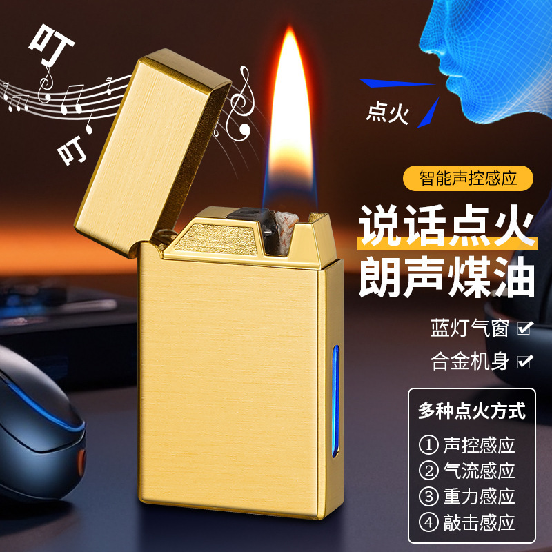 潮玩声控煤油打火机黑科技充电打火机金属高端创意打火机礼品批发|undefined