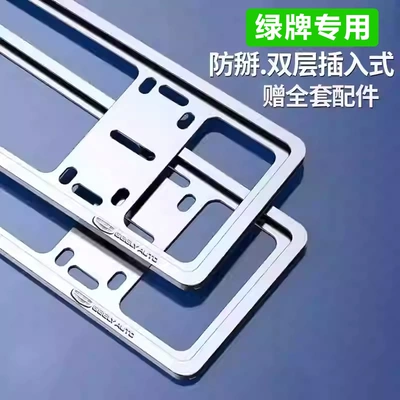 Double-layer license plate frame aluminum — License plate holder/license plate holder - new-energy-geely-standard-anti-break-silver