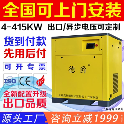 Dejue variable frequency screw air compressor 7.5/15/22/37/55/75KW industrial-grade compressor air pump customization