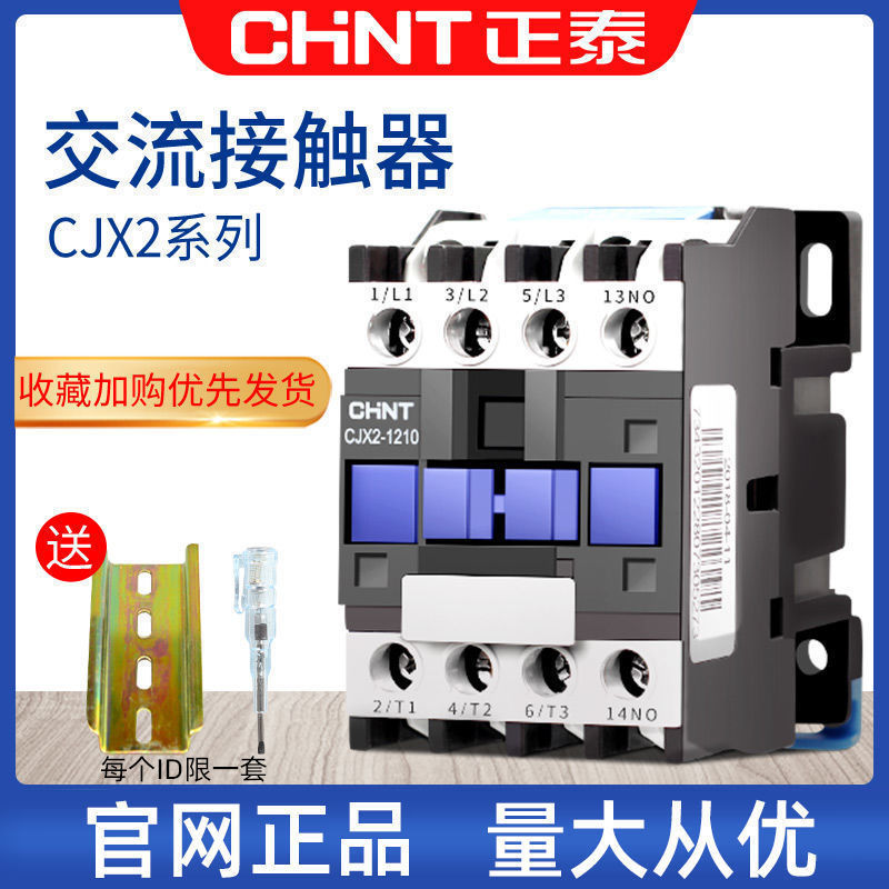 正泰交流接触器220v单相380v三相36v 24v小型cjx2-1810 2510 4011