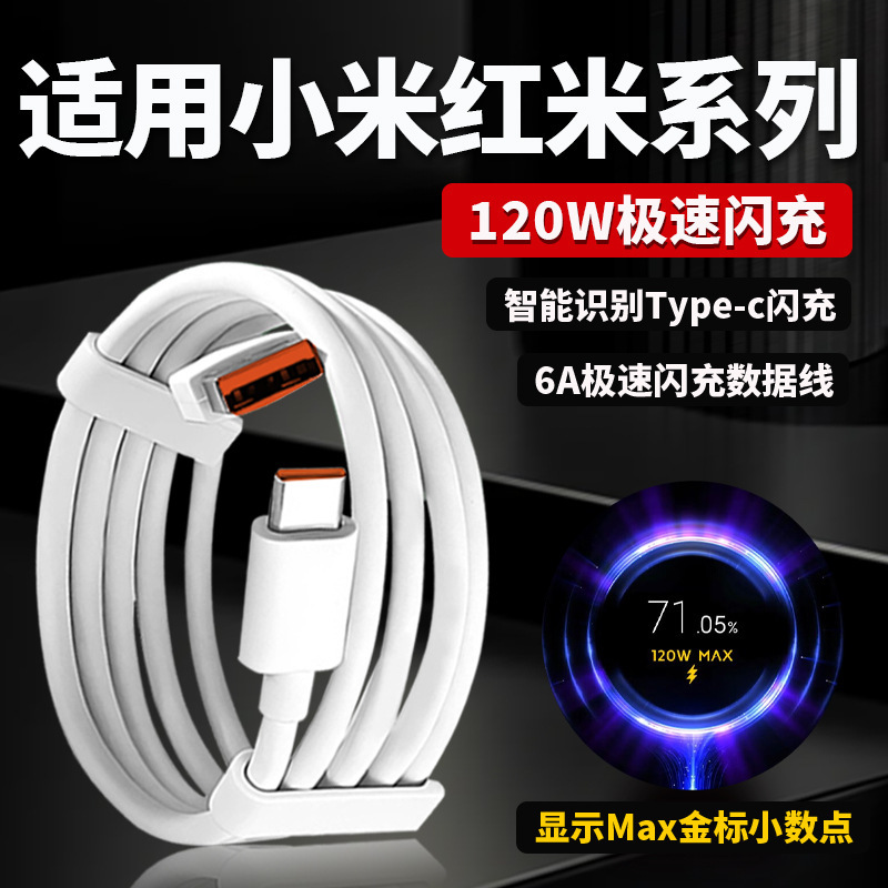 Applicable to millet red rice 120W67w second charging data line fast charging gold standard k70k60k50Pro meters 13/14/15 Applicable to millet red rice 120W67w second charging data line fast charging gold standard k70k60k50Pro meters 13/14/15