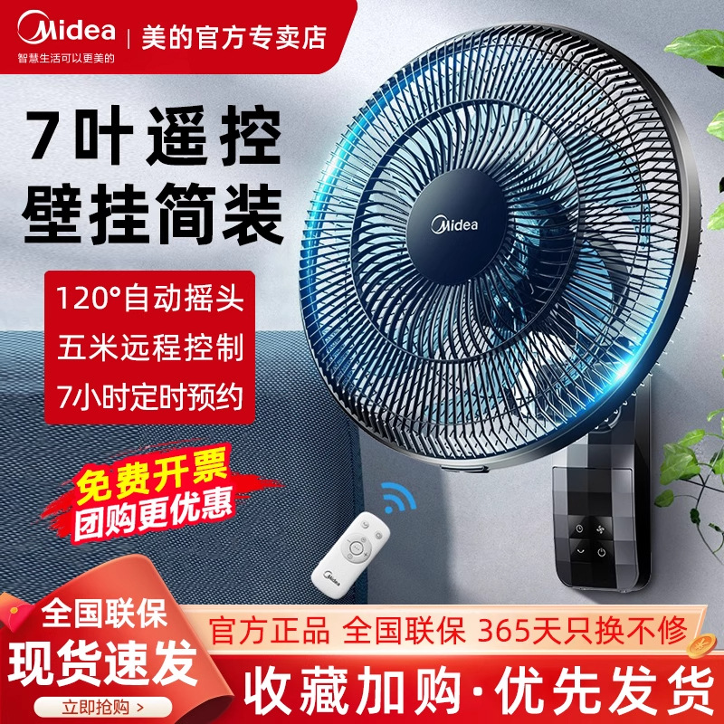 美的遥控壁扇FWA35WAR家用壁挂式工业大风力挂扇商用强力挂墙风扇