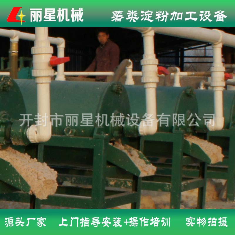 机械化淀粉提取设备，丽星淀粉设备可适用于多种薯类作物的提取