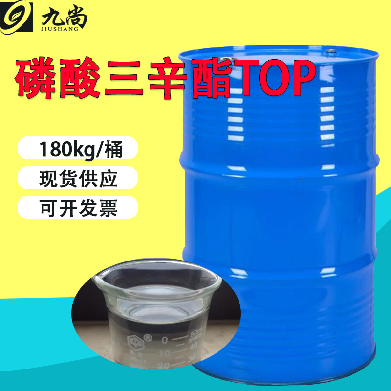 厂家直供磷酸三辛酯TOP 工业级塑料增塑剂阻燃剂 磷酸三辛酯