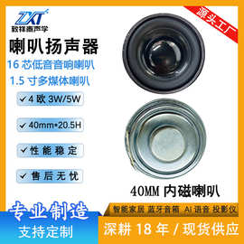 现货40mm内磁喇叭4欧5W蓝牙音箱多媒体扬声器早教机16芯喇叭