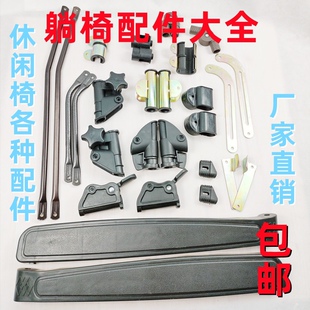 Recliner accessories folding chair parts complete chair armrest lock brake bold elastic rope chair connection buckle