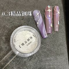 0.3mm美甲钢珠美甲饰品网红爆款不掉色金属圆珠diy穿戴甲装饰配件