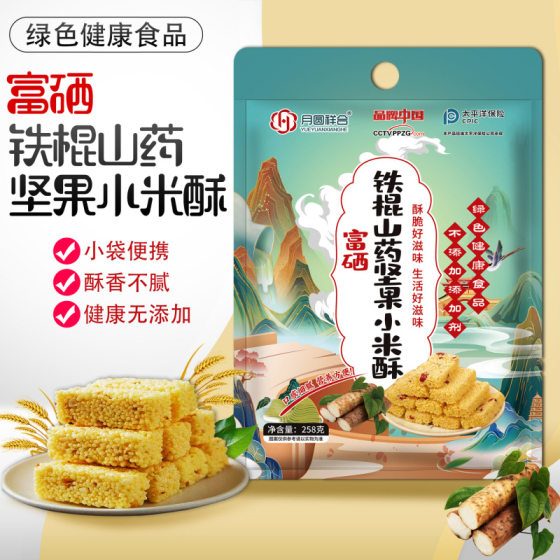 Selenium-enriched iron bar yam nut millet crisp 258 g/bag corn crisp black rice crisp will sell group purchase gift wholesale