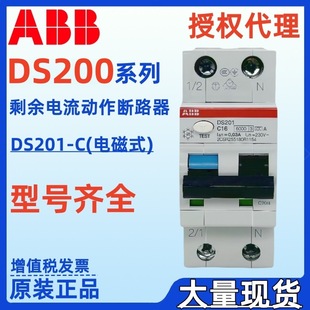 Abb Leakage Protector Ds201 Series 0.01/0.03/0.1/0.3A Residual Current Operated Circuit Breaker