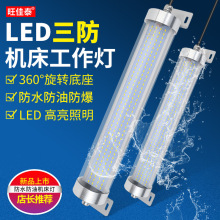 LED机床工作灯CNC数控车铣床设备三防灯防水防尘防油长圆管荧光灯