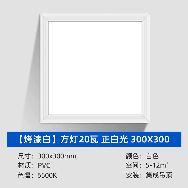 [30x30 led плоская панель 300x300 кухня алюминиевые панели плитка гипсокартон потолок полный]