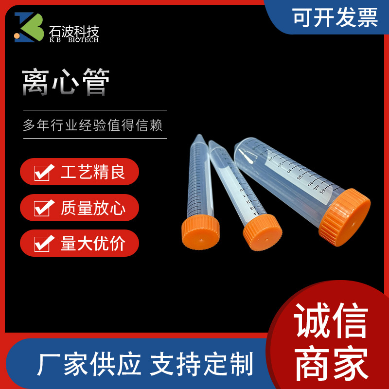 现货尖底可立塑料超滤离心管50ml带刻度无菌袋装支架螺纹盖抗凝管