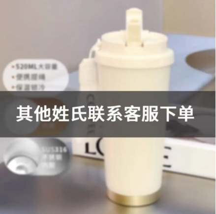 2025新款蓝字百家姓316不锈钢咖啡杯网红风双饮吸管保温杯水惠惠|undefined
