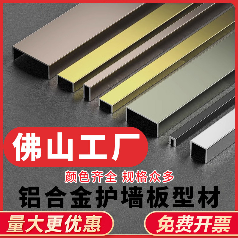 铝合金U型槽背景墙钛金条u形吊顶金属嵌入式装饰条钛合金收口条