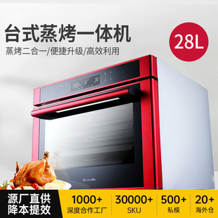 Household Desktop Steaming and Baking All-In-One Machine 28L Large Capacity 6D Hot Air Circulation Baking Multi-Functional Aluminum Alloy Steaming Oven