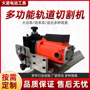 Factory direct supply multi-function rail cutting machine a variety of specifications high-power cutting machine customization