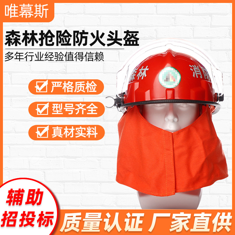 消防头盔森林防火阻燃铝箔披肩夏季防护灭火帽应急抢险救援头盔