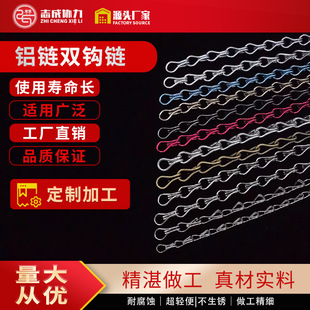 Factory direct supply aluminum chain iron chain double hook chain metal decorative chain mesh chain curtain door and window curtain hotel shopping mall decorative chain