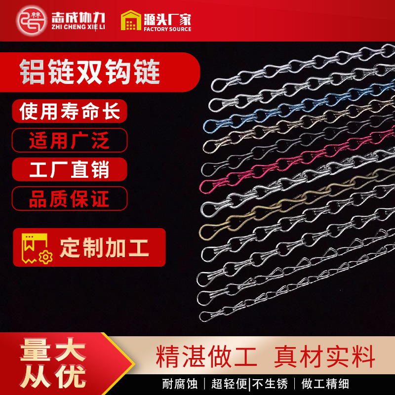 厂家直供铝链铁链双钩链金属装饰链网链帘门窗挂帘酒店商场装饰链