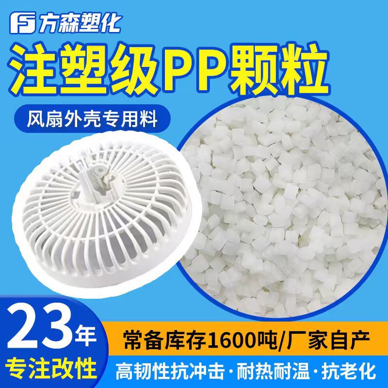 Low Warping, High Toughness Copolymer Pp Granules, Impact-Resistant, High Hardness, Special Injection Molding Pp Raw Material for Home Appliance Fan Casings