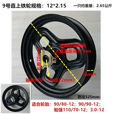 Electric Vehicle Hub 12-Inch 2.15 Wide N1S Direct Noi Aluminum Wheel Original No. 9 1.85 Wide Iron Wheel Direct Wholesale (Hub) - 12-inch-215-wide-u-shaped-original-no-9-straight-black-iron-wheel-at