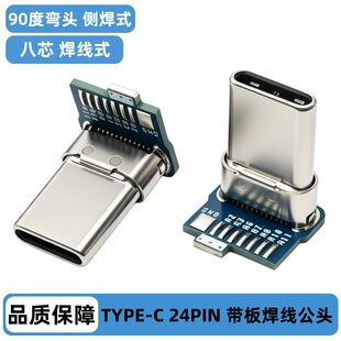 TYPE-C 24PIN��ʽ�NƬSMT���^ ��PCB�� ��о���� 90�ȏ��^�Ⱥ�ʽ