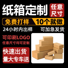 工厂定制搬家纸箱快递专用纸盒彩色包装盒特硬防压厚款大纸箱定做