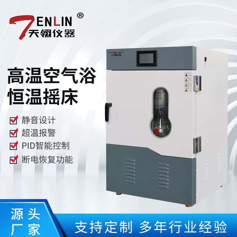 天翎仪器TLYCT-50GA 台式空气浴高温恒温摇床 数显气浴恒温振荡器