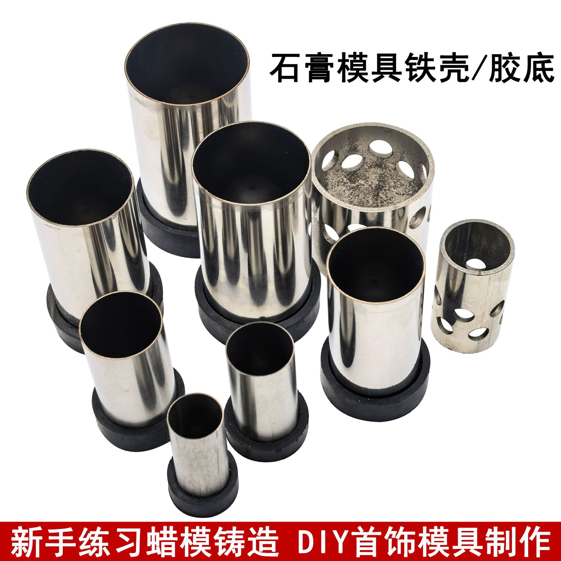 金银首饰黄金石膏模具铁壳胶底蜡模起版铸造工具加工原料打金器材