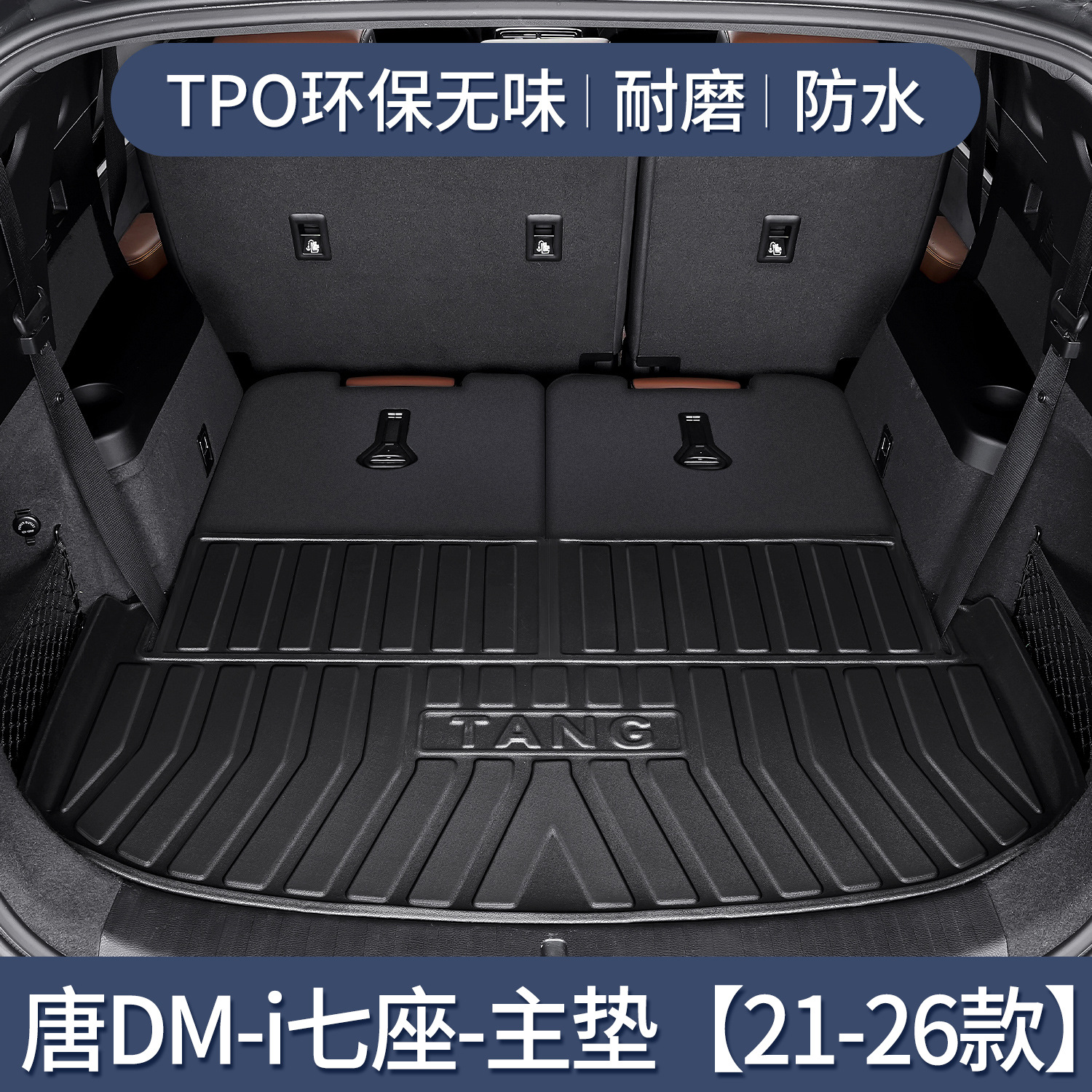 Tang DM-i* 7인승 [별도의 메인 패드] 전용★3D 입체 하이 에지